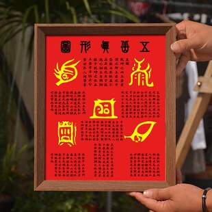 五岳真形图挂画拓片相框摆件客厅中式装饰画招财镇宅家居桌面摆台