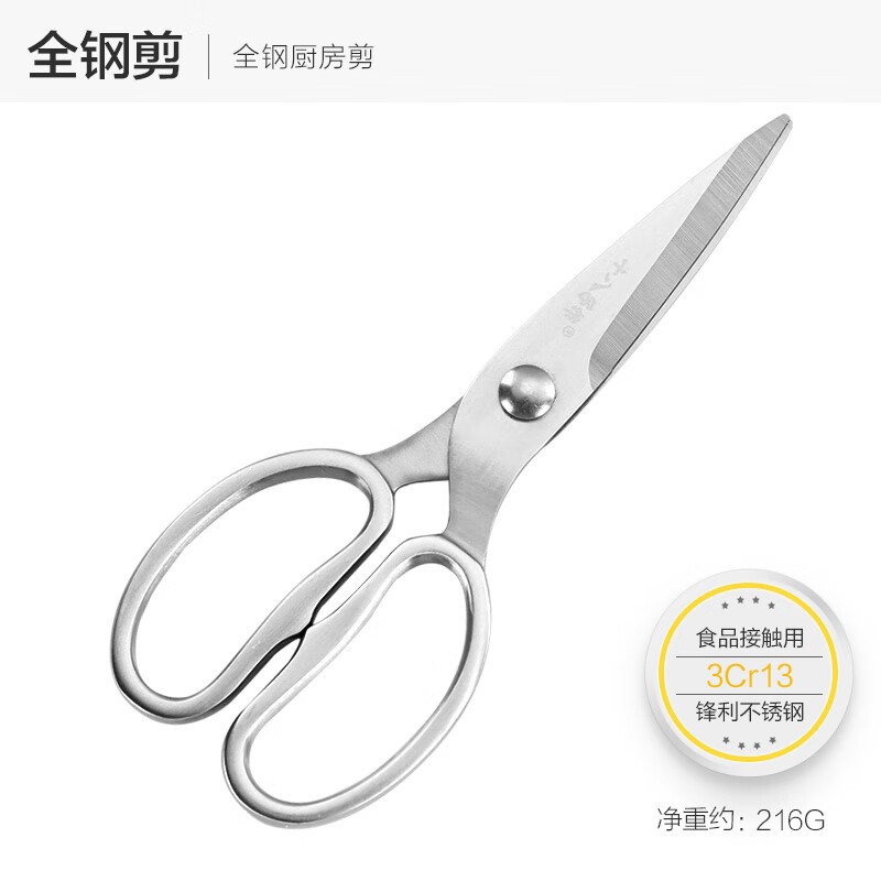 十八子作阳江十八子不锈钢一体厨房鸡骨辅食多功能锋利剪刀