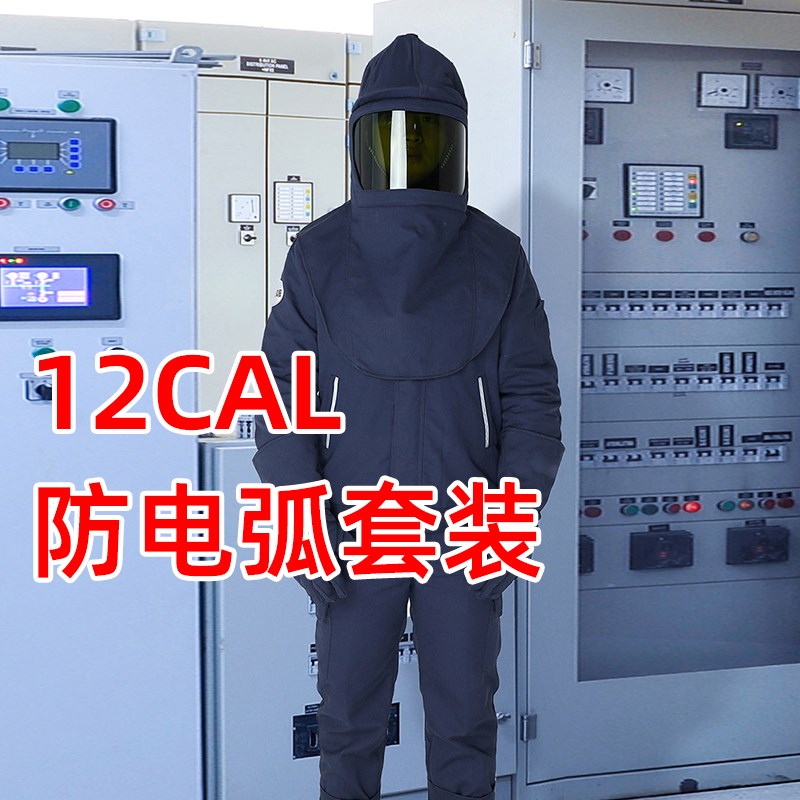 永霏防电弧大褂衣服12卡防电弧手套脚盖电力电网反光条防电弧裤子