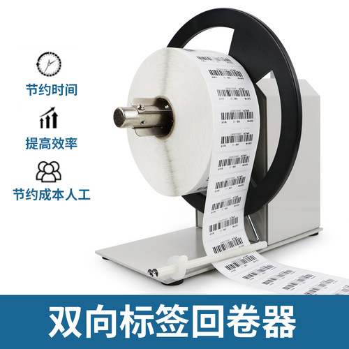 条码标签纸不干胶同步回卷器回绕双向自动洗水唛工业大卷手动调速