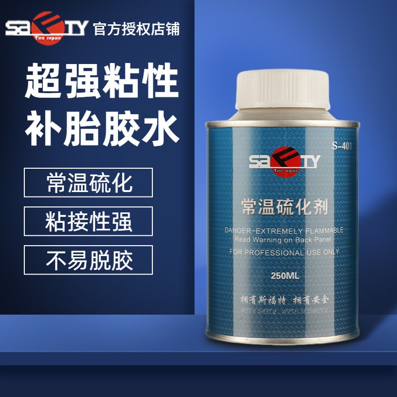 补胎胶水常温硫化剂真空胎/内胎通用型冷补胶水补胎胶