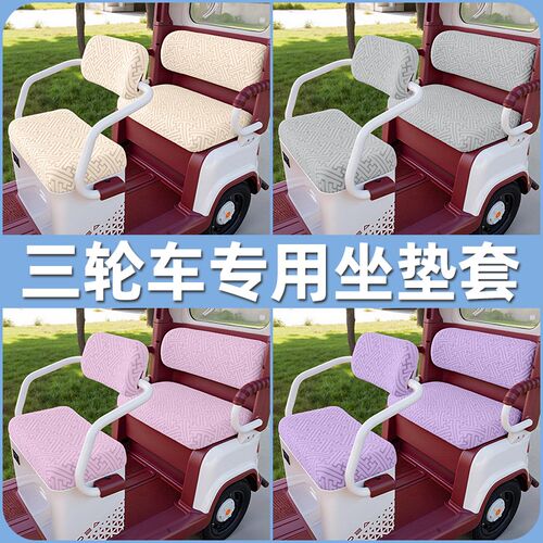 适用艾美达PL7电动三轮车座套配件装饰四季通用坐垫套罩座椅套
