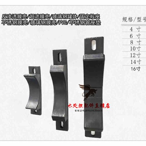 管道过滤器反渗透净水设备超滤膜壳底座玻璃纤维膜壳固定捆带鞍座