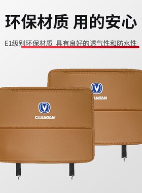 长安CS75/CS55/cs35/cs85 PLUS后排座椅防踢垫逸动汽车装饰用品