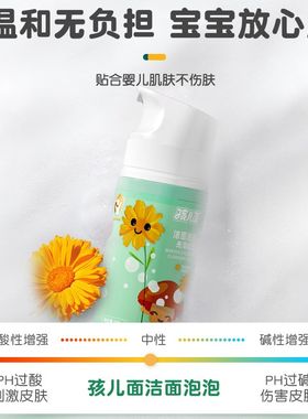 孩儿面儿童洗面奶氨基酸洁面泡泡宝宝专用洁面润肤3-12岁男女