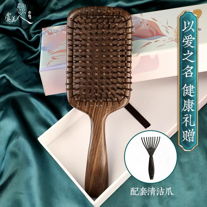 虞美人胡桃木气垫梳气囊梳卷发木梳头皮经络梳子按摩梳女生日礼物