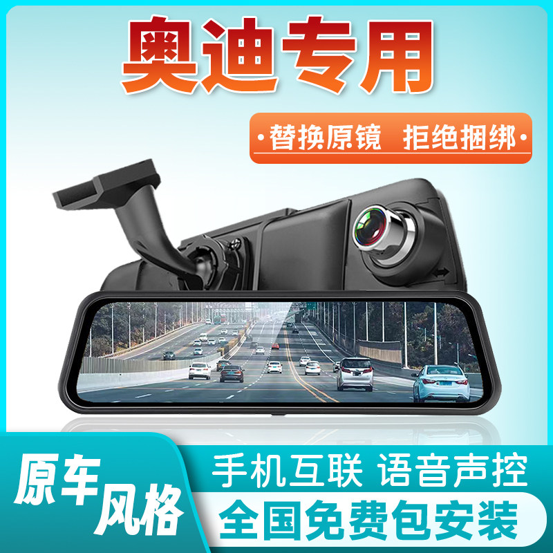 奥迪A4L A6L A3 A7L Q2Q3Q5L Q7L行车记录仪专用流媒体后照镜原厂