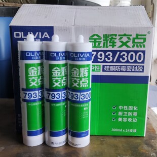 欧利雅金辉交点793中性透明瓷白防霉 玻璃胶耐候防霉密封橱柜浴室