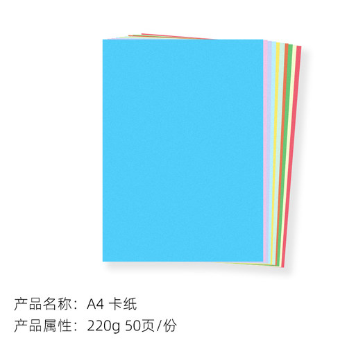 A6/A5/A4/A3/B5/B6彩色长方形卡纸公开课教学教具 写字绘画作图手