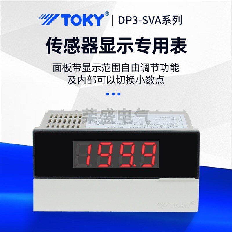 TOKY东崎DP3-SVA1B DP3-SVA1A传感器数显表线速转速表频率表0-10V