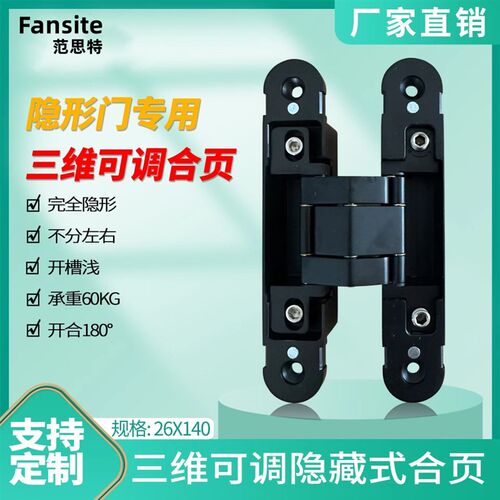 140*26隐形门合页折叠180度木门暗藏外开三维可调暗装门十字铰链