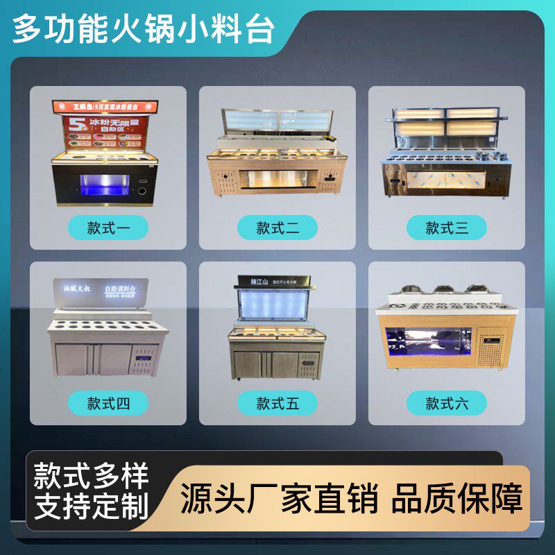 火锅店调料台自助消毒小料台商用烧烤店蘸料台海底捞麻辣烫LED灯
