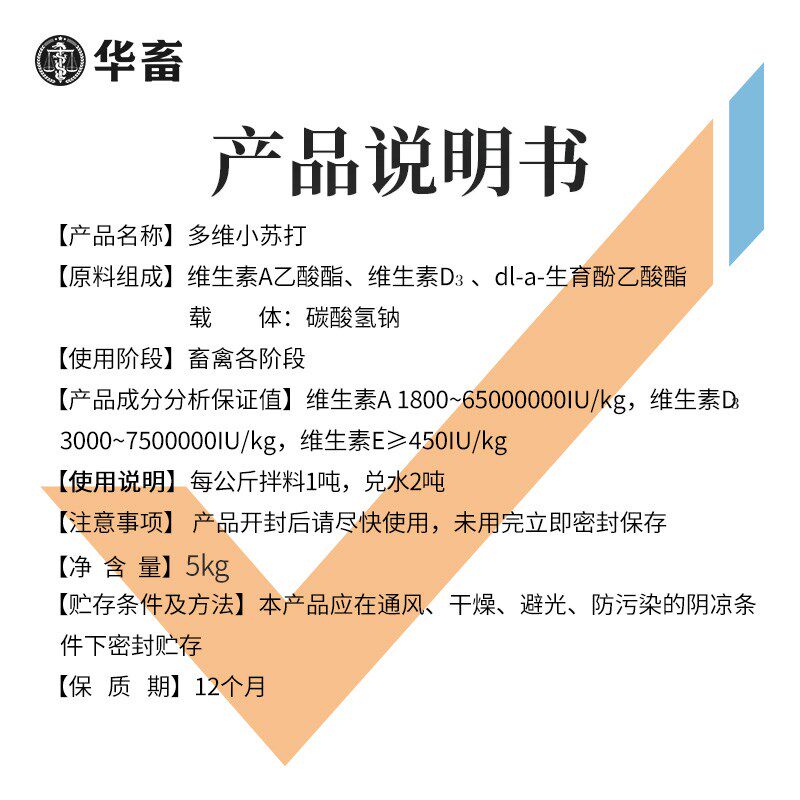 华畜多维小苏打兽用10斤畜禽喂猪牛羊鸭鹅养殖用饲料添加剂