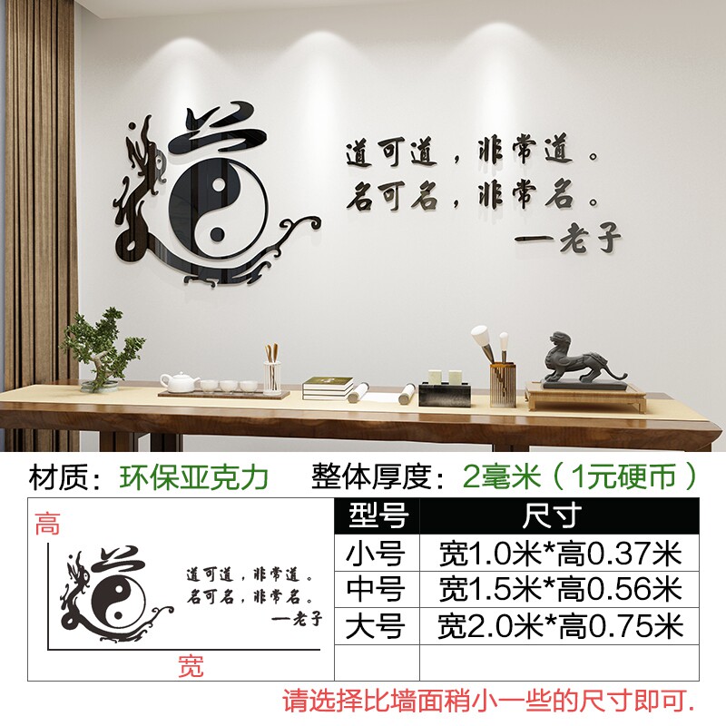 办公室书房背景墙面茶楼茶馆茶艺禅意茶室装饰道家字画墙贴纸贴画