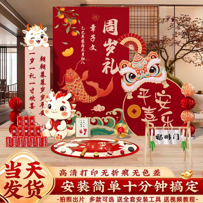 龙宝周岁宴生日布置家庭版氛围感装饰场景抓阄礼用品kt板背景墙
