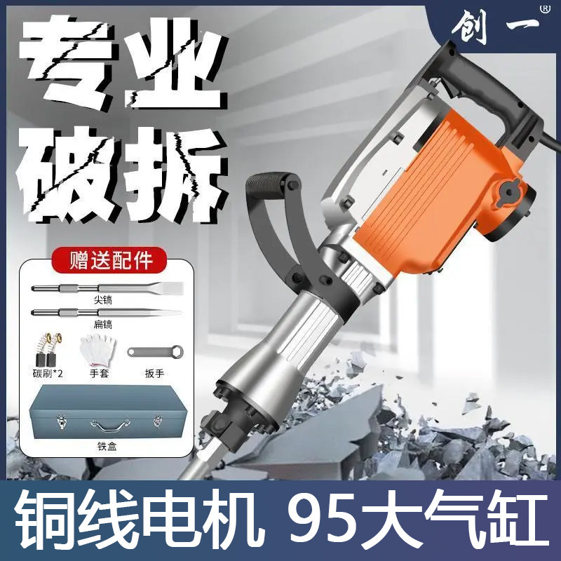 创一95电镐大功率单用重型工程镐锤65拆墙混凝土大型专业电锤电镐