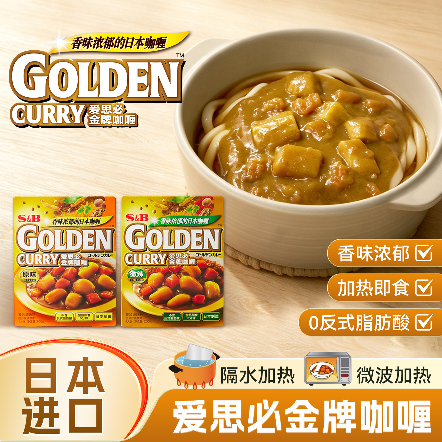 爱思必S&B咖喱加热即食懒人健康