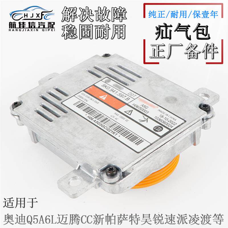 适用大众CC新帕萨特凌渡奥迪A6LQ5氙气大灯安定器高压包控制模块