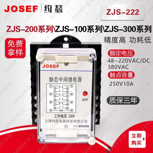 ZJS-222延时中间继电器