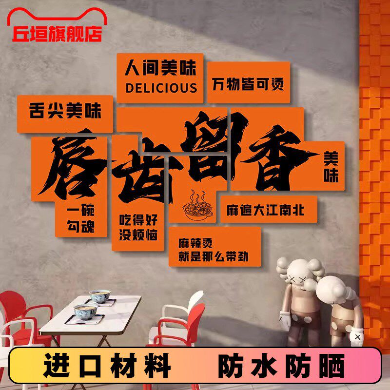 麻辣烫火锅店墙面氛围布置装饰餐饮店烧烤撸串串店背景装饰挂画