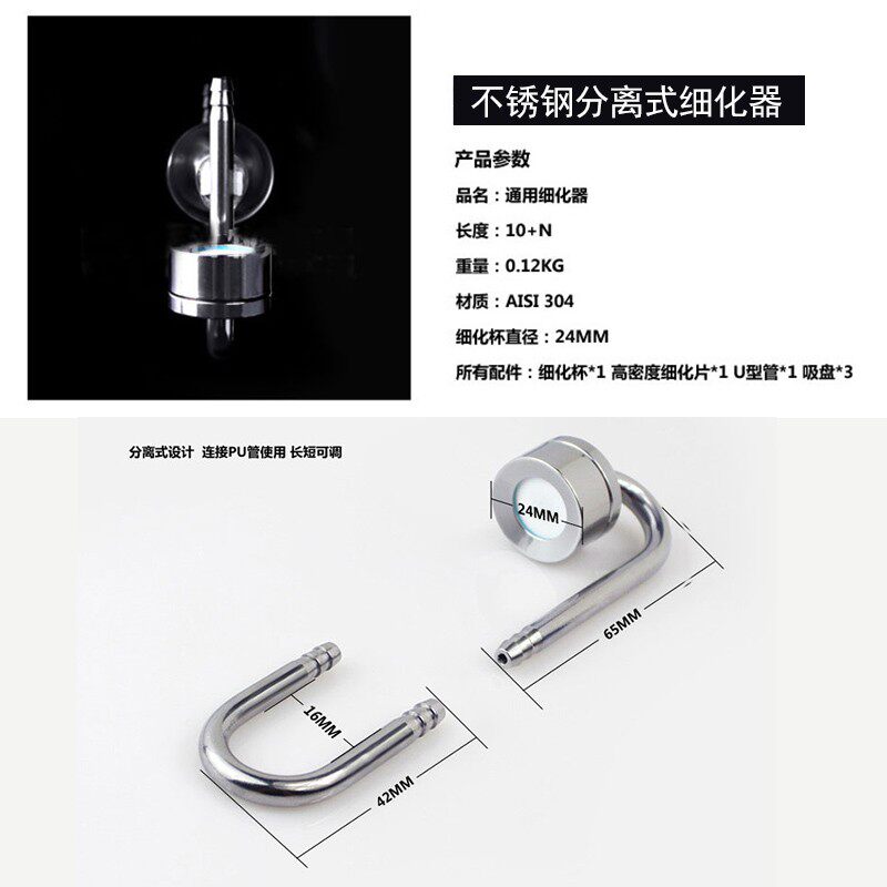 牧梵二氧化碳细化器水草鱼缸不锈钢CO2细化器头内置设备雾化牧凡