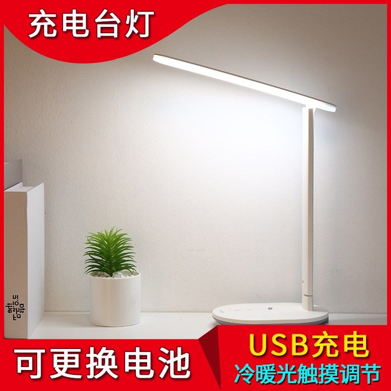 雅格台灯护眼书桌大学生简约LED充电式小儿童学习宿舍卧室床头灯