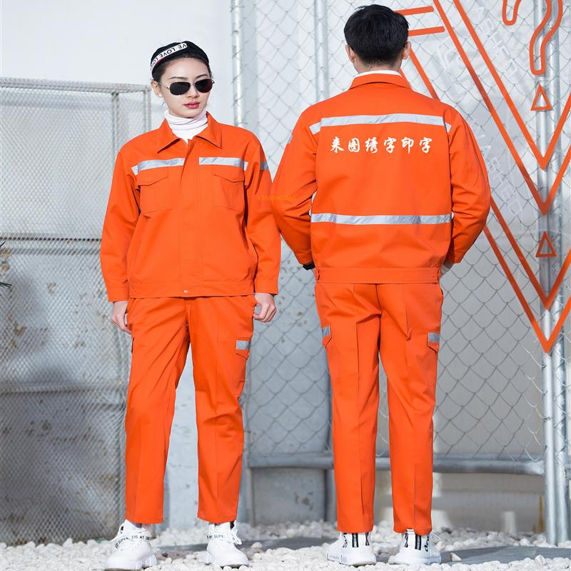 包邮春秋冬环卫长袖工作服套装男女工装劳保服厂服工装工程厂服