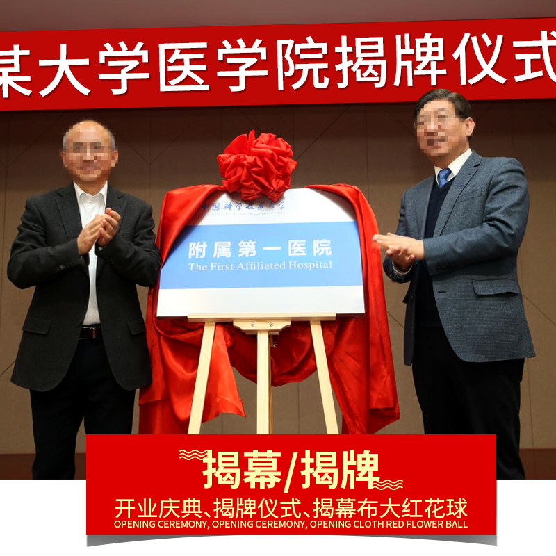 开业红布揭幕布红绸布揭幕揭牌揭幕仪式红布揭幕花球架子揭幕套餐