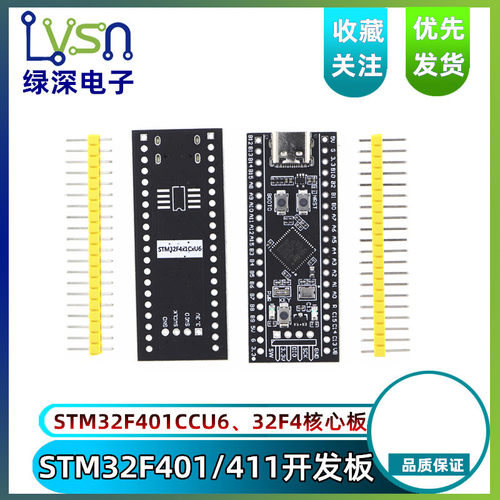 STM32F401 411开发板 STM32F401CCU632F4核心小系统板 学习板
