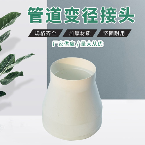 新风系统风机管道PVC变径大小接头200变160转160变110转110变75