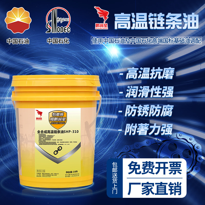 全合成高温链条油350度600工业回流焊定型机固体链条润滑脂无结焦