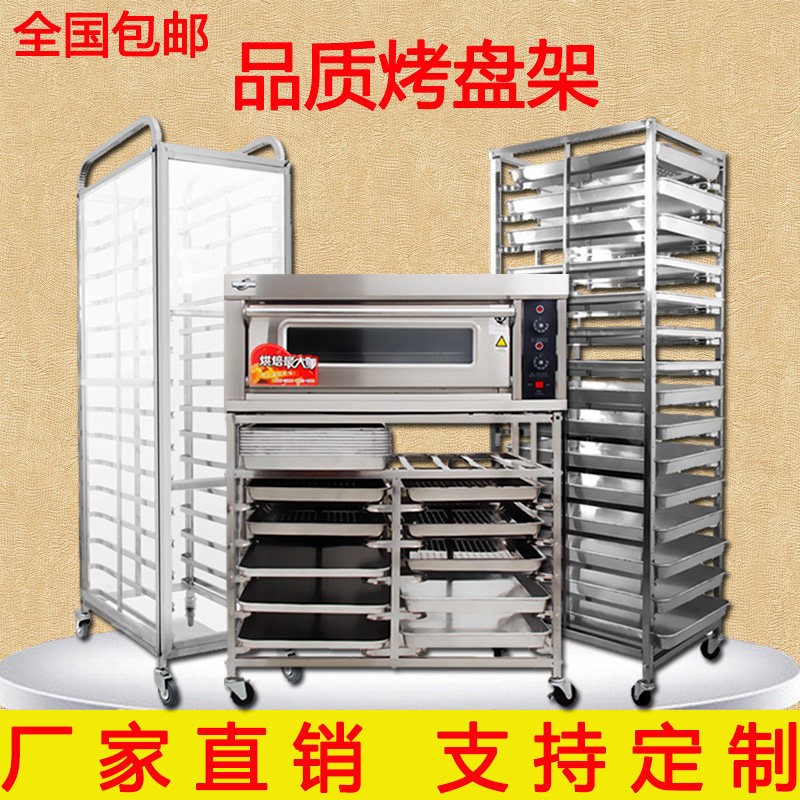 不锈钢烤盘架子车多层货架烘培烤盘架车蛋糕面包冰箱架子托盘烤架