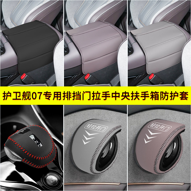比亚迪护卫舰07拉手门把套排挡中央扶手箱保护套汽车内饰改装用品
