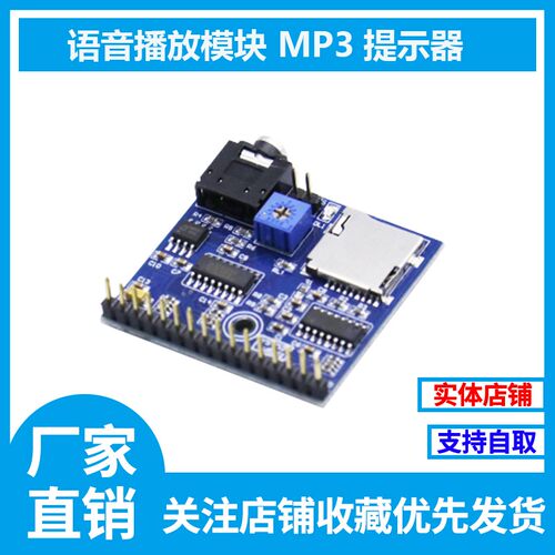 语音播放模块 MP3 提示器 触发一次播报一次 播报器 M3