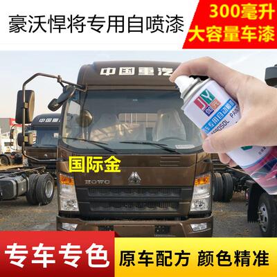 豪沃悍将原厂专用货车银色自喷漆补漆笔划痕修复白色防锈色漆