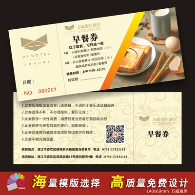 早餐券印刷定做酒店温泉咖啡厅代金卷定制作免费设计餐厅订餐卡片