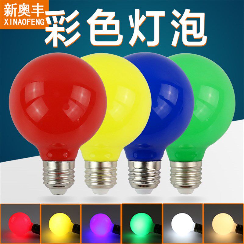 E27螺口1W瓦七彩LED户外室内装饰红橙黄绿白蓝紫色节能彩色灯泡