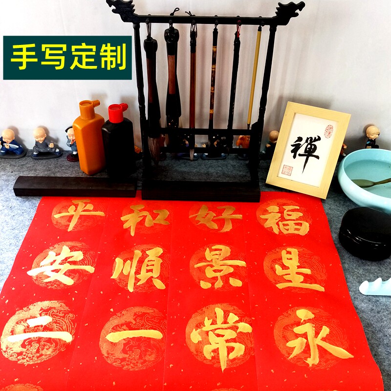 手写书法对联新年春联结婚乔迁开业宿舍寝室创意金字黑字金边定制
