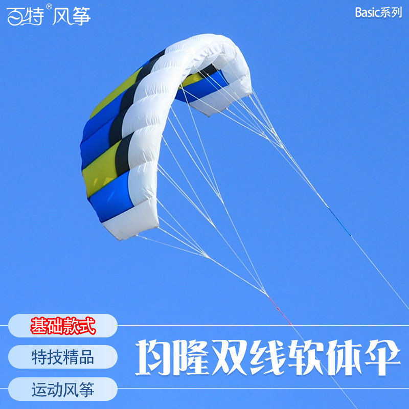 香港均隆特技风筝操控性好迷你双线伞2线伞速度伞蓝色红色绿色