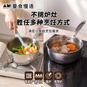 曼食慢语 316不锈钢 锤纹多层复合雪平锅 奶锅辅食锅 可进洗碗机