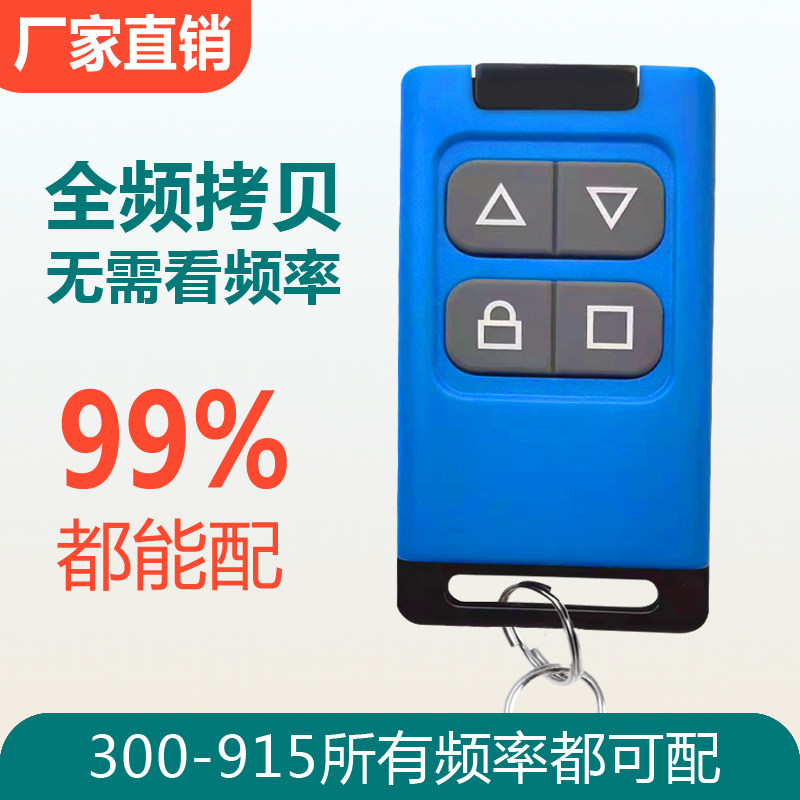 通用对拷型全频万能车库门遥控器卷帘卷闸门伸缩道闸门遥控器钥匙图片