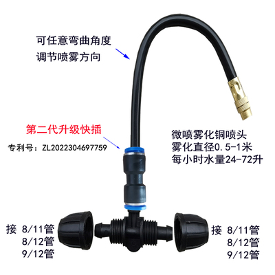 自动浇花器811管8/12管912管万向喷雾喷头微喷淋可调节雾化铜喷嘴