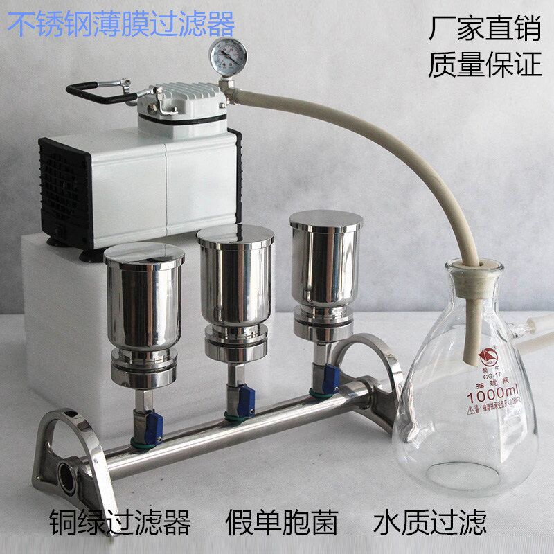 微生物限度检查仪螺口夹子3联不锈钢薄膜过滤器绿脓杆菌检测仪三