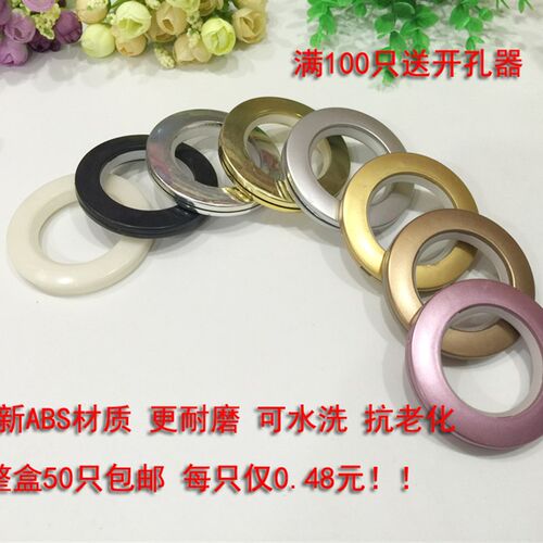 罗马圈打孔环打孔圈罗马环窗帘圈窗帘扣环窗帘配件辅料纳米圈