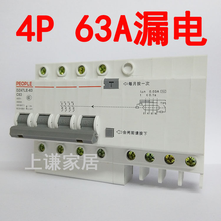 人民电器4P 63A漏电保护器380V开关16导轨25三相四线32空气C40 20