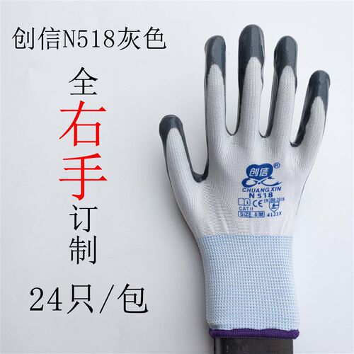 单只全右手创信N518劳保工作防护手套防滑耐磨防油水防割丁晴浸胶