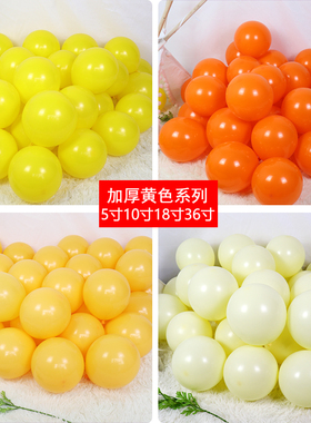 端午节加厚柠檬黄橙色黄色圆形橘色气球5 10寸18寸大装饰汽球