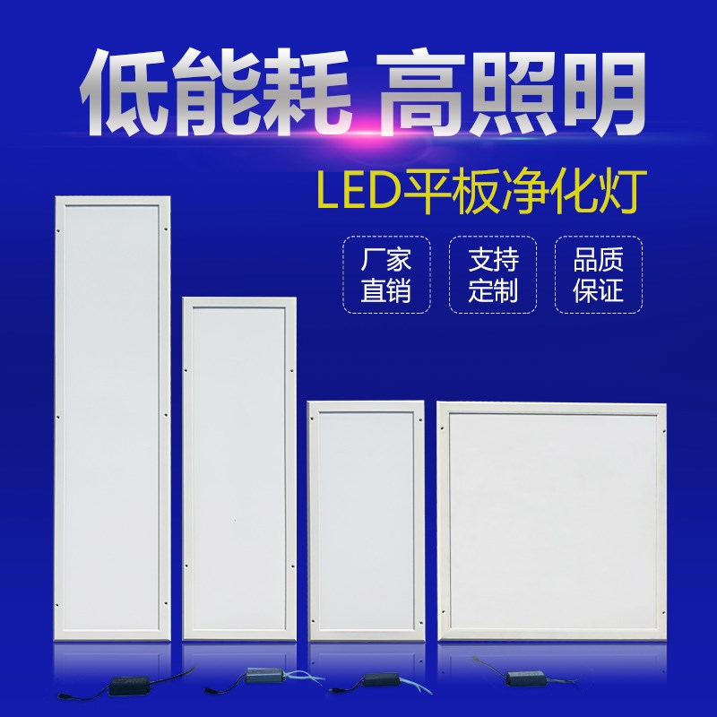 LED平板净化灯洁净灯净化LED超薄无尘车间洁净室专用医院灯30*120