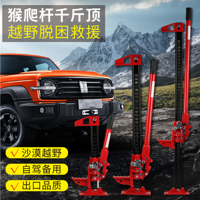 猴爬杆越野千斤顶60寸手摇千斤顶越野车举胎器改装农夫顶沙漠救援