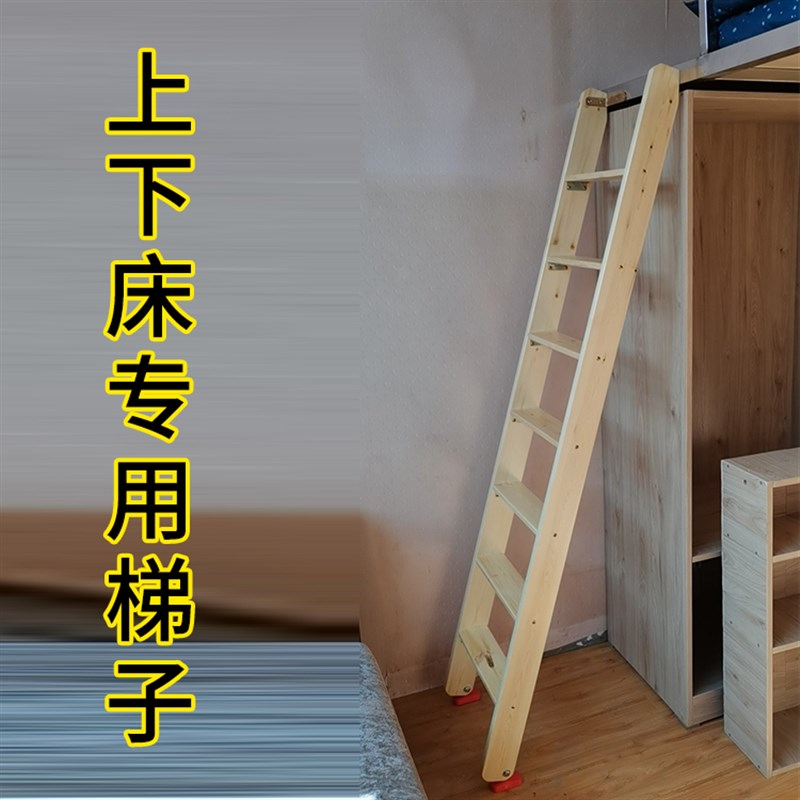 家用实木梯子 宿舍上下铺单梯 阁楼登高楼梯室内外加厚松木直梯